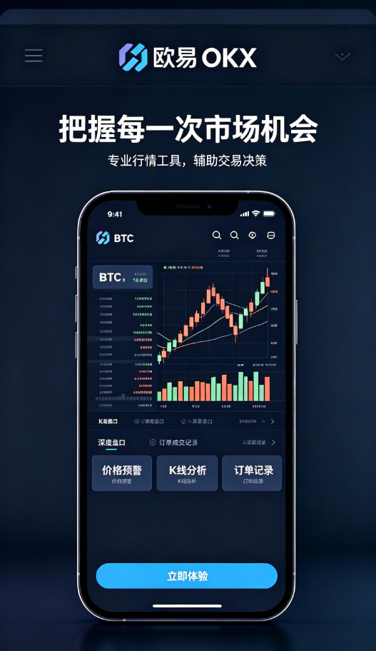 欧交易所App官网下载理财与合约玩法